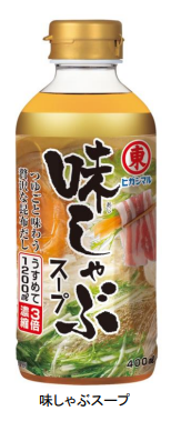 ヒガシマル醤油、しゃぶしゃぶ鍋つゆ「味しゃぶスープ」を発売