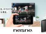 バッファロー、「nasne（ナスネ）」専用の無償アプリ「お引越しダビングアプリ」をリリース