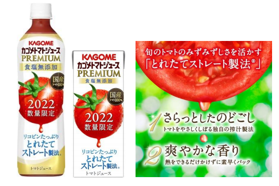 カゴメ、「カゴメトマトジュースプレミアム 食塩無添加 スマートPET/食塩無添加」を数量限定発売