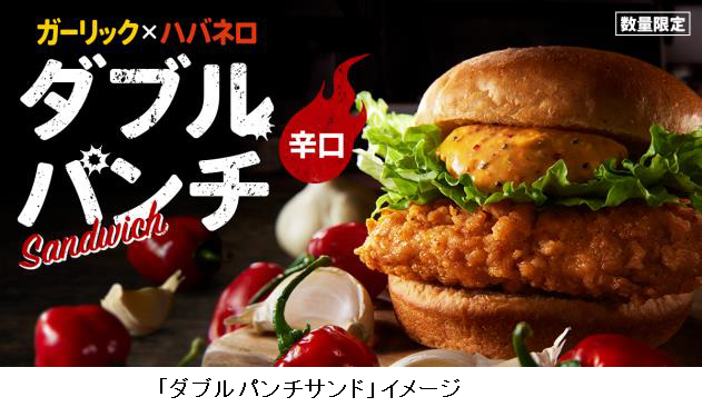 日本KFC、「ダブルパンチサンド」を期間限定発売