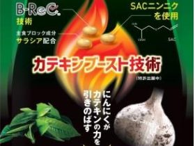UHA味覚糖、九大の特許技術を使用したサプリ「スーパーカテキン DIET」を公式健康・美容通販サイトにて発売
