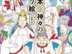学研ホールディングス、『日本の神々のぬり絵』を発売