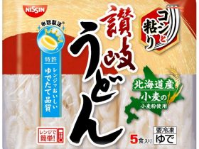 日清食品、「冷凍 日清 北海道産小麦の讃岐うどん 5食入り」を発売