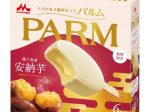 森永乳業、「PARM（パルム）安納芋」を期間限定発売