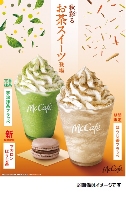 日本マクドナルド、McCafe by Barista併設店舗で「マカロン ほうじ茶」と「ほうじ茶フラッペ」を期間限定販売
