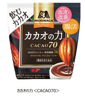 森永製菓、ハイビターココア「カカオの力＜CACAO70＞」シリーズをリニューアル発売