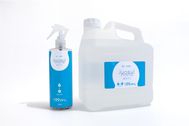 京石産業、30日間持続する抗菌水「純水ナノ」を発売