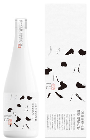 八海醸造、八海山雪室で熟成させた純米大吟醸の八年ものを発売