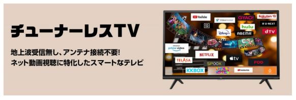 エディオン、Google TV搭載 チューナーレステレビを販売開始
