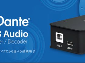エーディテクノ、Blustream社のDante USBオーディエンコーダ・デコーダを発売