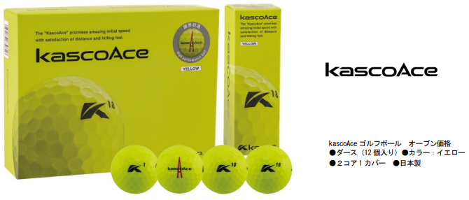 キャスコ、日本製・3層構造ゴルフボール「kascoAce(キャスコエース)」からイエローを追加発売