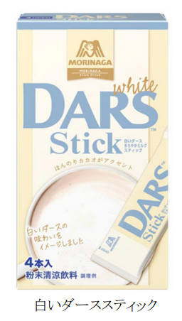 森永製菓、チョコレート「白いダース」の味わいをイメージしたスティックタイプのドリンク「白いダーススティック」を発売