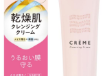 ナリス化粧品、「クレメ クレンジングクリーム」を発売