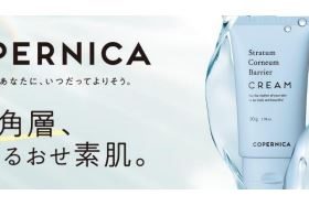 イオンリテール、スキンケアブランド「COPERNICA」の「角層バリアクリーム」を発売