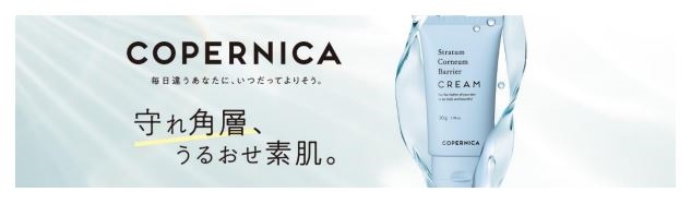 イオンリテール、スキンケアブランド「COPERNICA」の「角層バリアクリーム」を発売