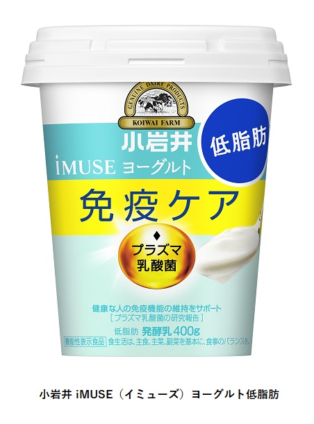 小岩井乳業、大容量・低脂肪タイプ「小岩井 iMUSE（イミューズ）ヨーグルト低脂肪」を発売