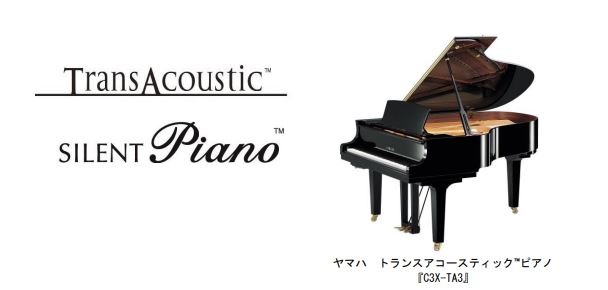 ヤマハ、「トランスアコースティックピアノ」「サイレントピアノ」の新ラインアップを発売