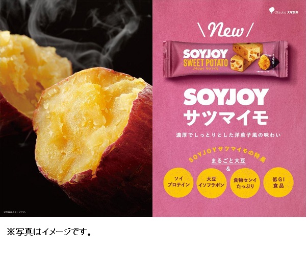 大塚製薬、大豆バー ソイジョイ（SOYJOY）ブランドから「SOYJOY サツマイモ」を発売