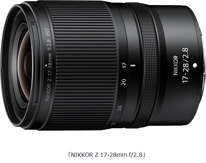 ニコン、「ニコンZマウントシステム」対応の超広角ズームレンズ「NIKKOR Z 17-28mm f/2.8」を発売