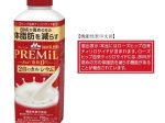 森永乳業、機能性表示食品「PREMiL Red 脂肪0」を発売