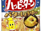 亀田製菓、「77g ハッピーターン バターしょうゆ味」を期間限定発売