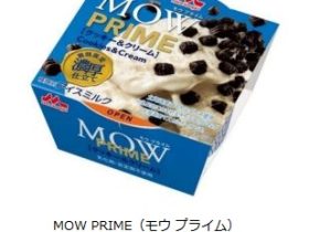 森永乳業、「MOW PRIME(モウ プライム)クッキー&クリーム〜濃厚仕立て〜」を期間限定発売