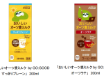 コカ・コーラシステム、「おいしいオーツ麦ミルク by GO:GOOD すっきりプレーン/オーツラテ」をリニューアル発売