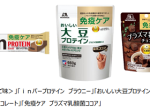 森永製菓、「プラズマ乳酸菌」配合の機能性表示食品5品をリニューアル発売