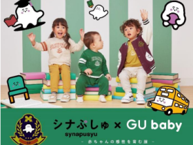 ジーユー、「GU baby」から赤ちゃん向け番組「シナぷしゅ」とのコラボベビー服第4弾を販売開始