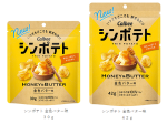 カルビー、「シンポテト 金色バター味」をリニューアル発売