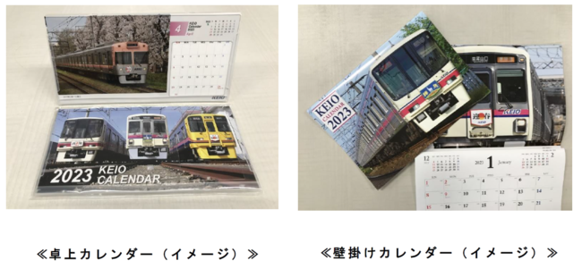 京王電鉄、２０２３年 京王電鉄 卓上・壁掛けカレンダーを販売