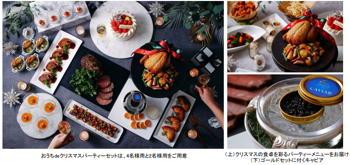 ホテルインターコンチネンタル東京ベイ、「おうちdeクリスマスパーティーセット」の予約をスタート
