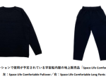 スノーピーク、国際宇宙ステーション搭載予定の宇宙船内服を一般仕様にした地上販売品シリーズを発売