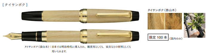 セーラー万年筆、「広島工場竣工記念万年筆」を数量限定発売
