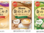 カンロ、「金のミルクキャンディ カフェラテ/抹茶ラテ」をリニューアル発売