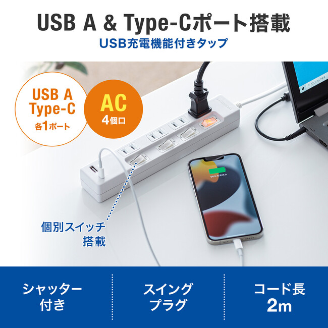 サンワサプライ、USB AとUSB Type-Cの2つのポートを搭載した電源タップを発売