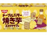 日清シスコ、「ココナッツサブレ ＜メープルバター焼き芋＞」 を発売