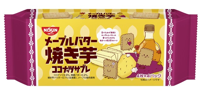 日清シスコ、「ココナッツサブレ ＜メープルバター焼き芋＞」 を発売