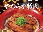 すき家、「豚(とん)かば焼き丼」を発売