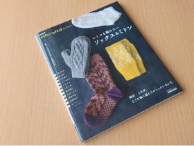ＮＨＫ出版、『NHKすてきにハンドメイドセレクション いくつも編みたい ソックス＆ミトン』を発売