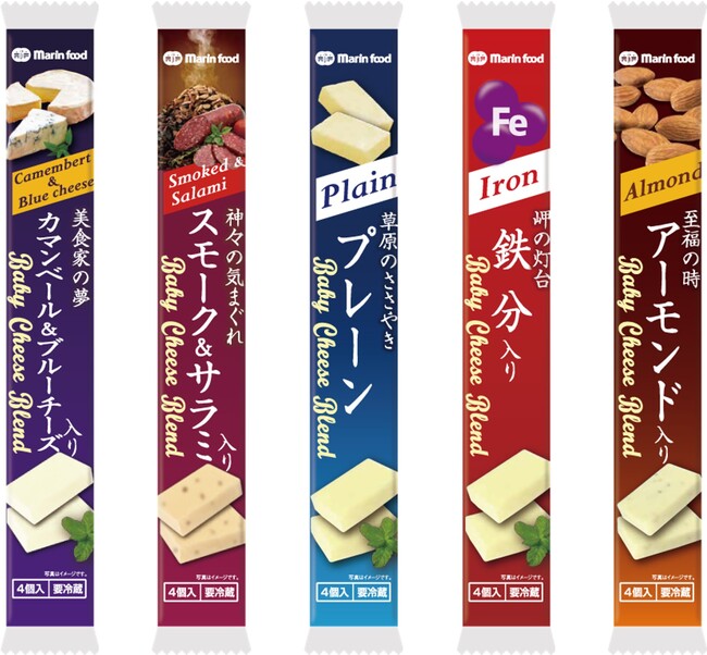 マリンフード、「スティリーノ」を配合した定番商品のベビーチーズタイプの5種を発売