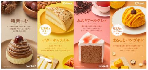 コメダ、コメダ珈琲店で北海道産バターを使用した「バターキャラメル」など4種を季節限定販売