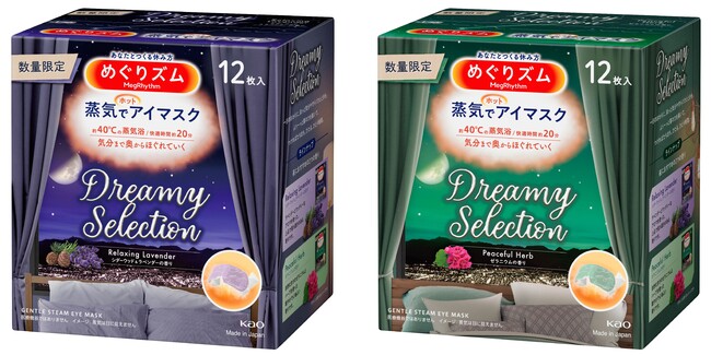 花王、『めぐりズム　蒸気でホットアイマスク　Dreamy Selection』　夜におすすめの2つの香りを数量限定発売