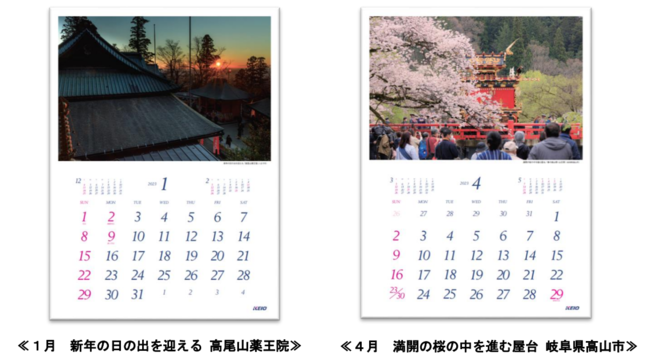 京王電鉄,２０２３年京王グループカレンダーを発売