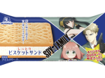 森永製菓、ビスケットサンドが「SPY×FAMILY」とコラボ描き下ろしの限定パッケージを発売