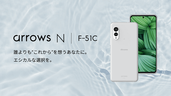 FCNT、スマートフォン「arrows N」シリーズをNTTドコモより発売