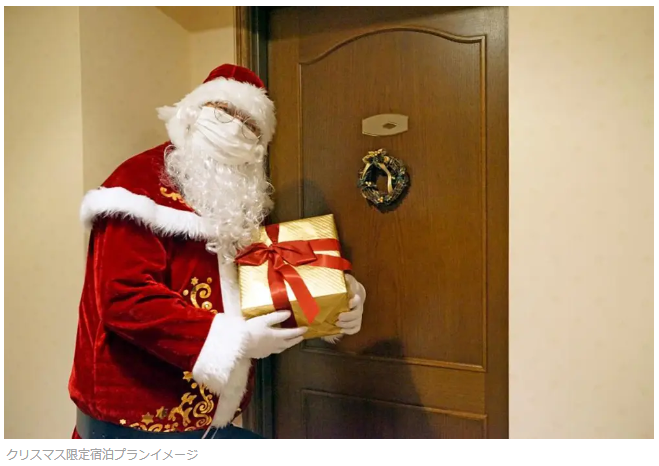 ホテル日航プリンセス京都、「クリスマス限定宿泊プラン」を販売