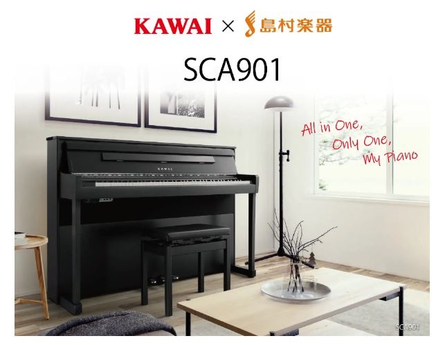 島村楽器、河合楽器とコラボした一般家庭向け電子ピアノ「SCA901」を発売