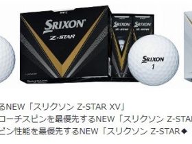 ダンロップスポーツ、ゴルフボールNEW「スリクソン Z-STARシリーズ」の3モデルを販売