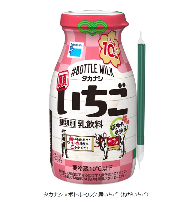 タカナシ乳業、「タカナシ #ボトルミルク 願いちご（ねがいちご）」を期間限定発売